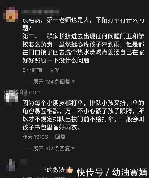 孩子淋雨演出老师打伞观看？假——问题解决方案